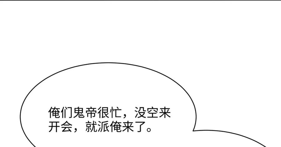 我在地府开后宫 第二话 在游戏里告别童贞了吗？ 第18页