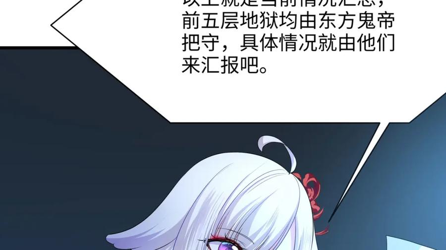 我在地府开后宫 第二话 在游戏里告别童贞了吗？ 第50页