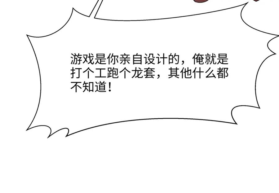 我在地府开后宫 第二话 在游戏里告别童贞了吗？ 第92页