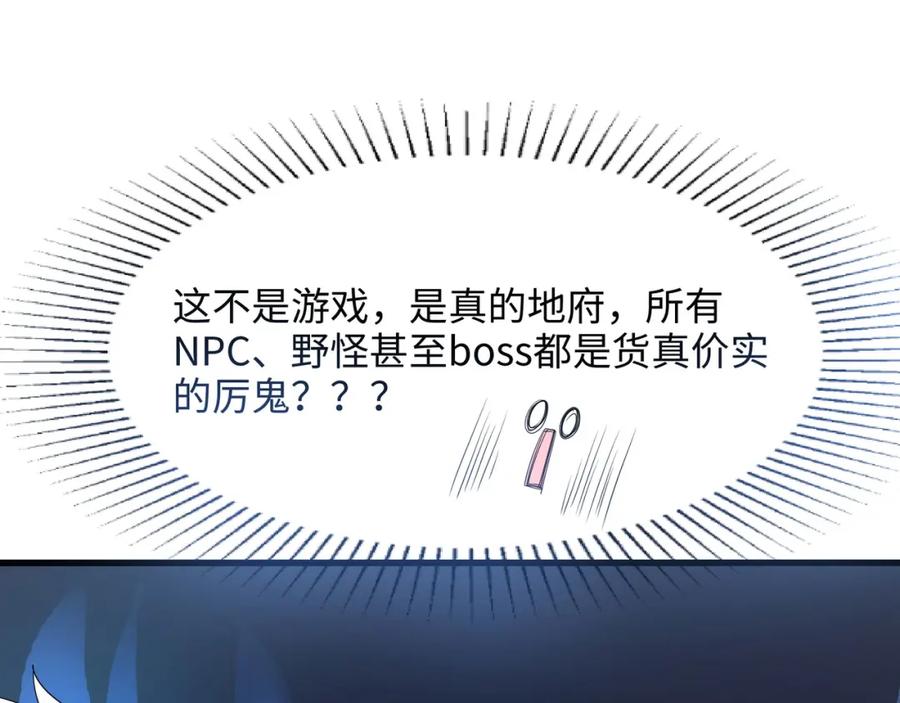我在地府开后宫 第二话 在游戏里告别童贞了吗？ 第71页