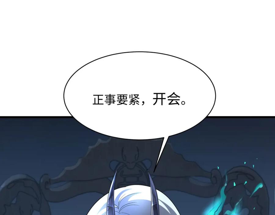 我在地府开后宫 第二话 在游戏里告别童贞了吗？ 第23页