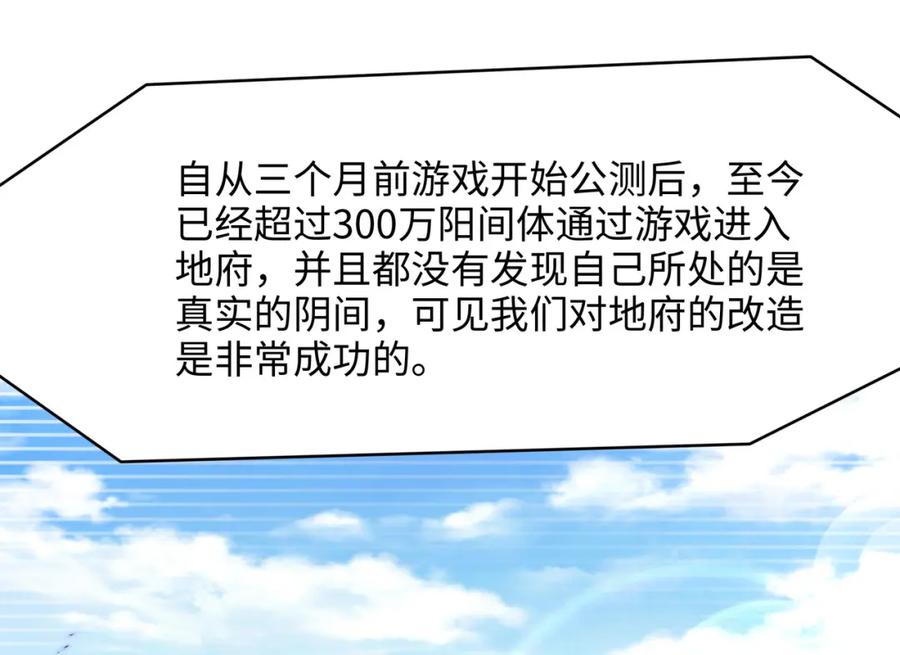 我在地府开后宫 第二话 在游戏里告别童贞了吗？ 第38页