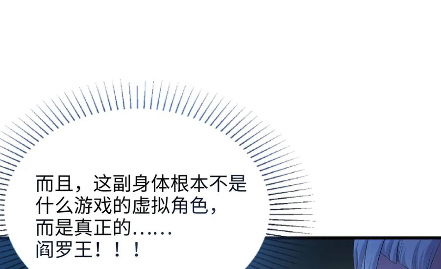 我在地府开后宫 第二话 在游戏里告别童贞了吗？ 第74页