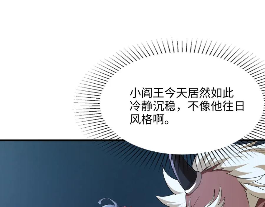 我在地府开后宫 第二话 在游戏里告别童贞了吗？ 第31页