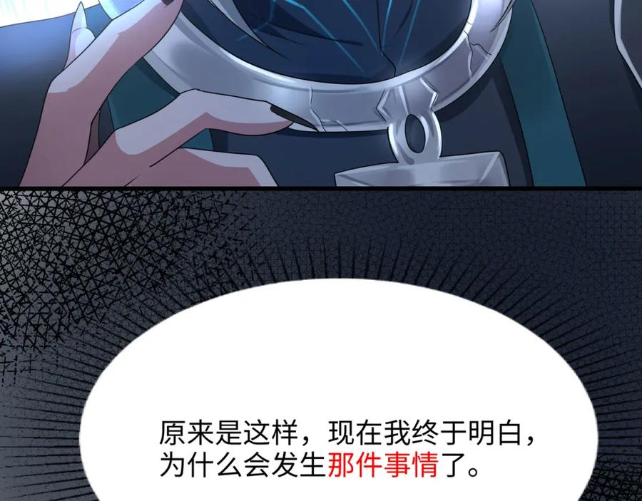我在地府开后宫 第二话 在游戏里告别童贞了吗？ 第87页
