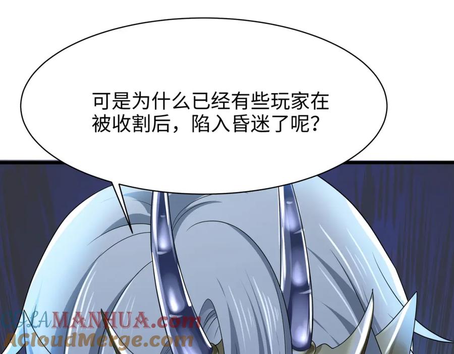 我在地府开后宫 第二话 在游戏里告别童贞了吗？ 第85页