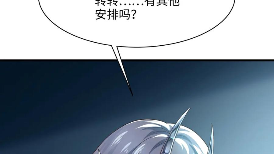我在地府开后宫 第二话 在游戏里告别童贞了吗？ 第136页