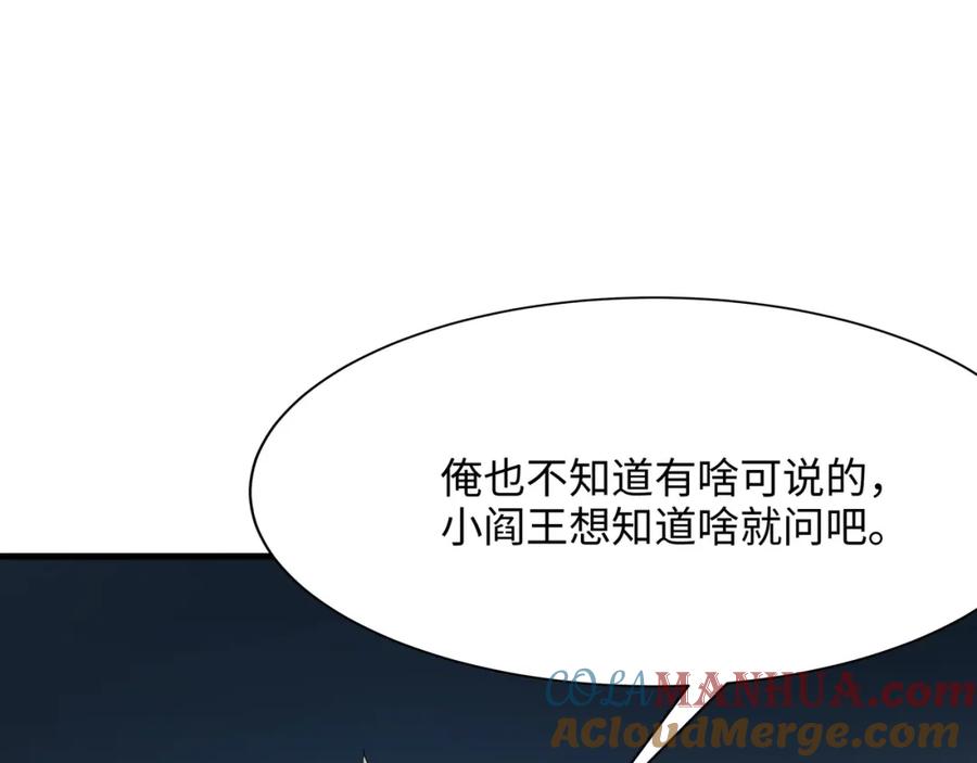 我在地府开后宫 第二话 在游戏里告别童贞了吗？ 第53页