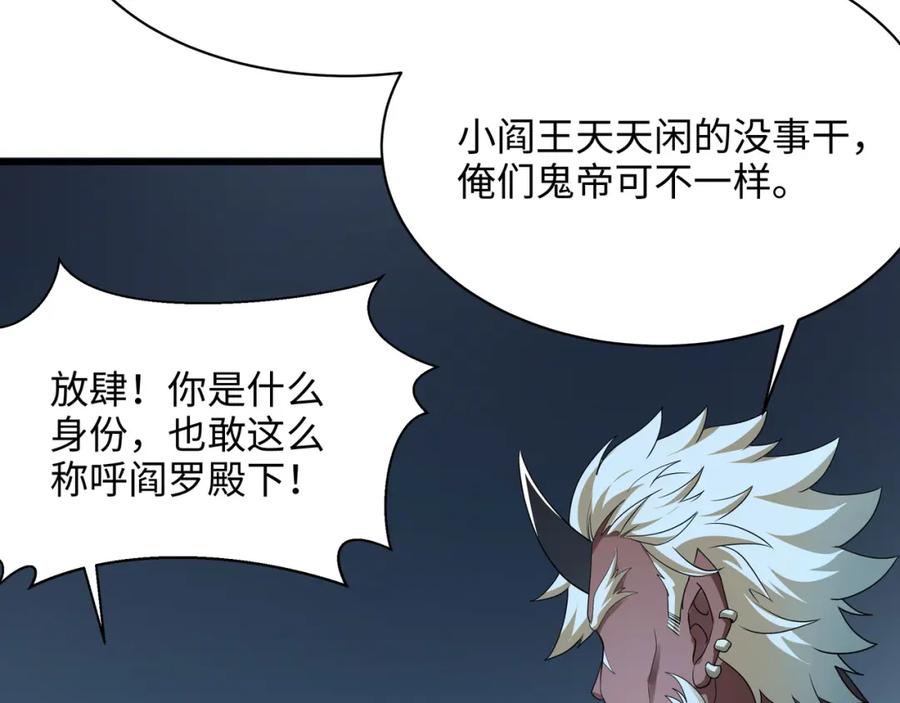 我在地府开后宫 第二话 在游戏里告别童贞了吗？ 第19页