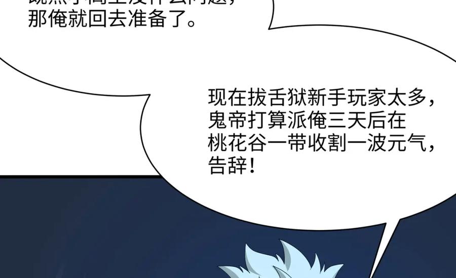 我在地府开后宫 第二话 在游戏里告别童贞了吗？ 第78页