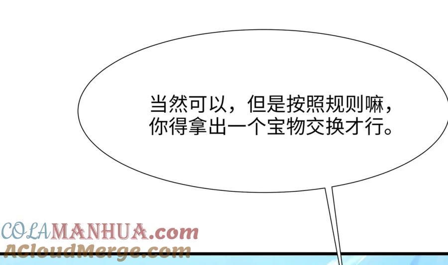 我在地府开后宫 第36话 调教蜘蛛精 第61页
