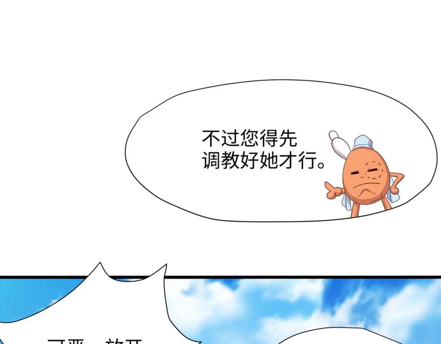 我在地府开后宫 第36话 调教蜘蛛精 第126页