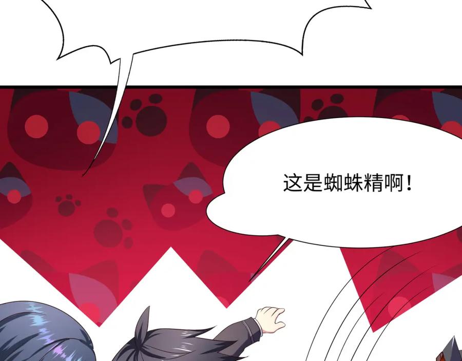 我在地府开后宫 第36话 调教蜘蛛精 第86页