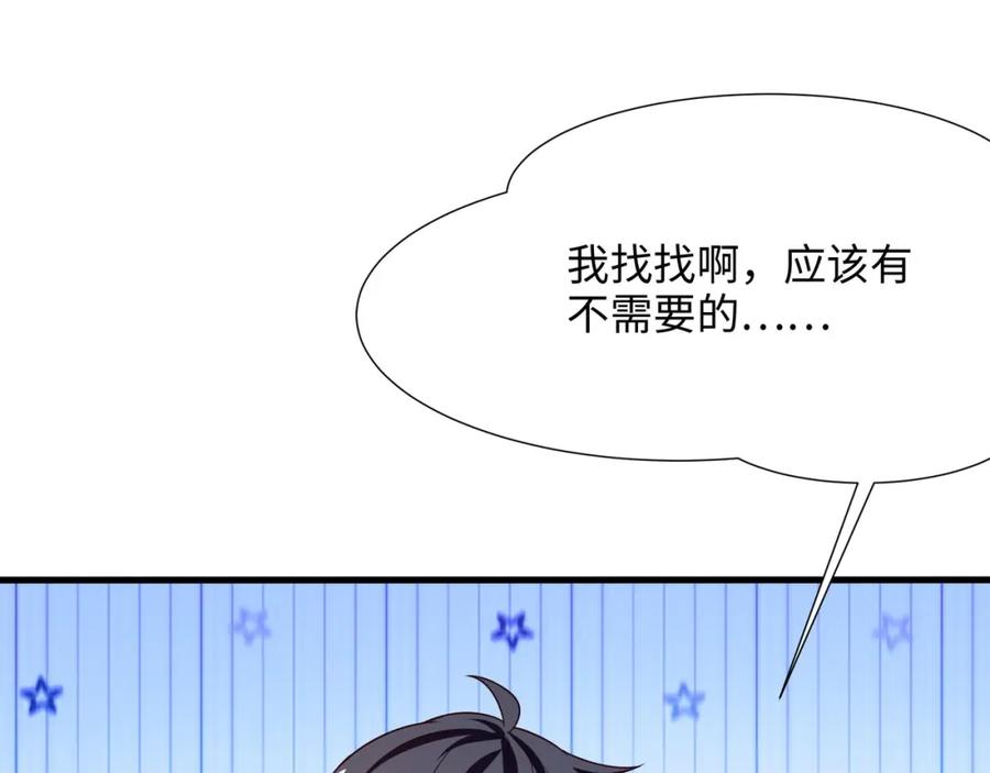 我在地府开后宫 第36话 调教蜘蛛精 第66页
