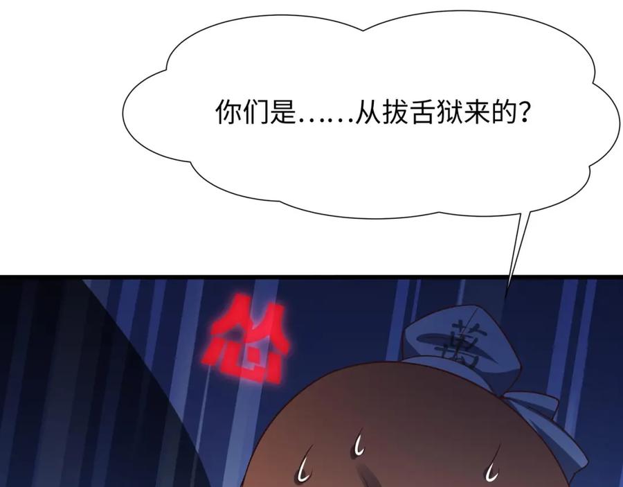 我在地府开后宫 第36话 调教蜘蛛精 第48页
