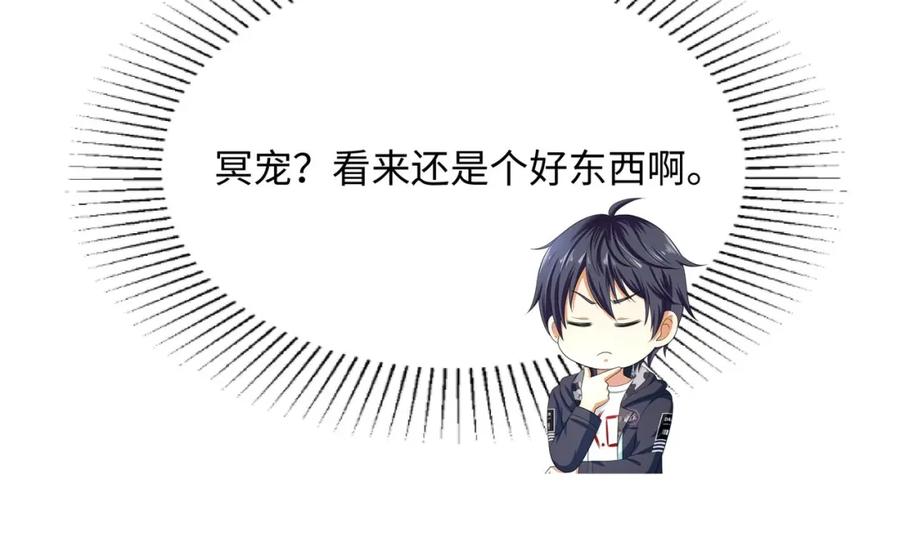 我在地府开后宫 第36话 调教蜘蛛精 第98页