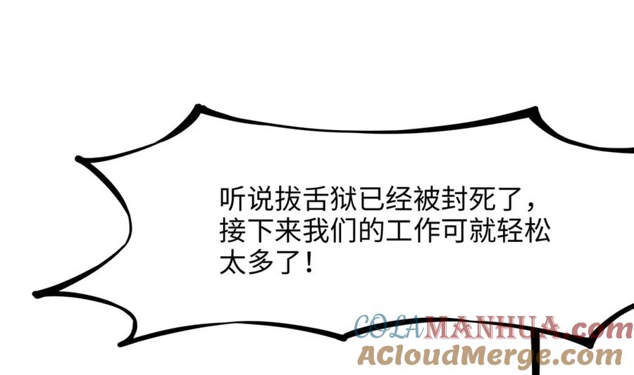 我在地府开后宫 第36话 调教蜘蛛精 第37页