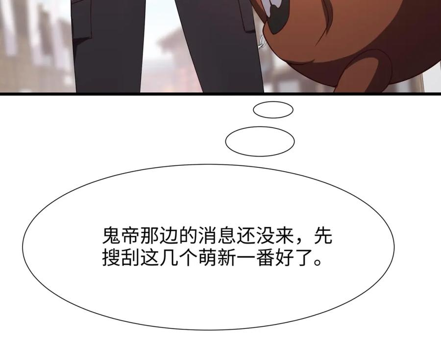 我在地府开后宫 第36话 调教蜘蛛精 第64页