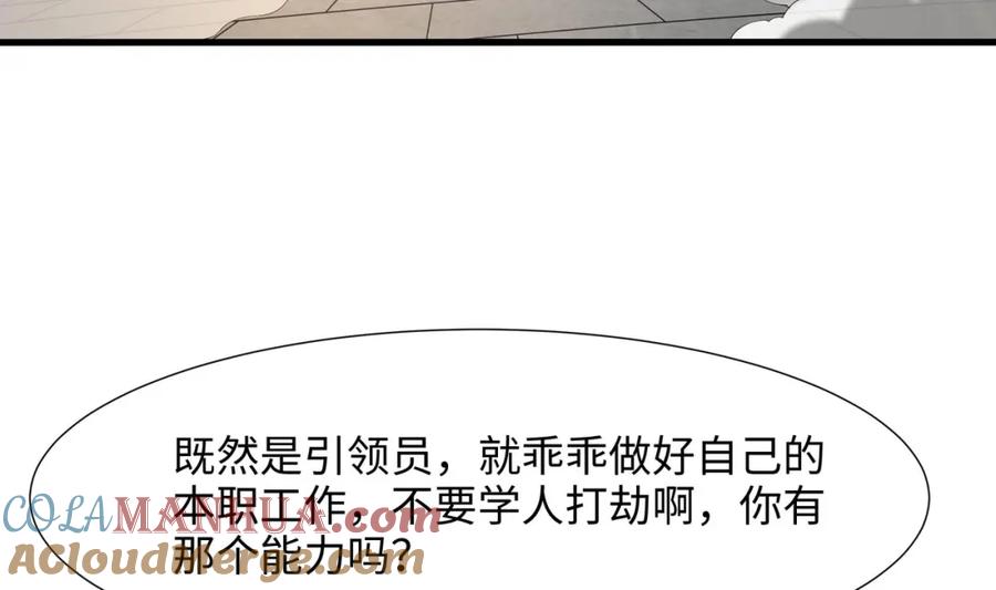 我在地府开后宫 第36话 调教蜘蛛精 第113页