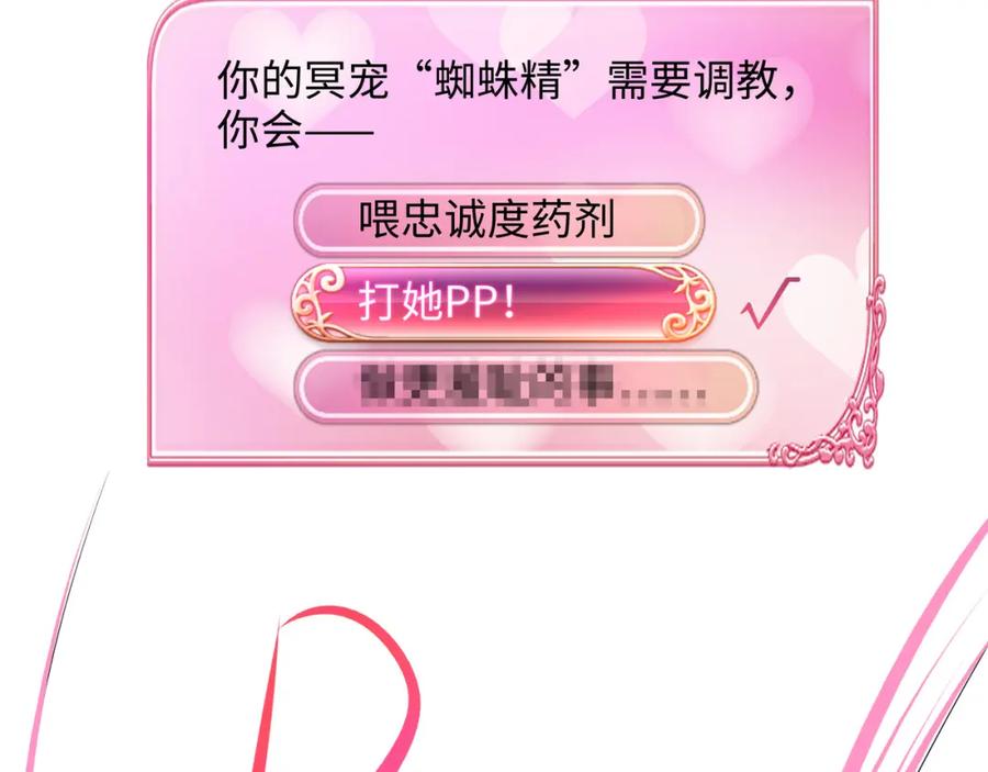 我在地府开后宫 第36话 调教蜘蛛精 第136页