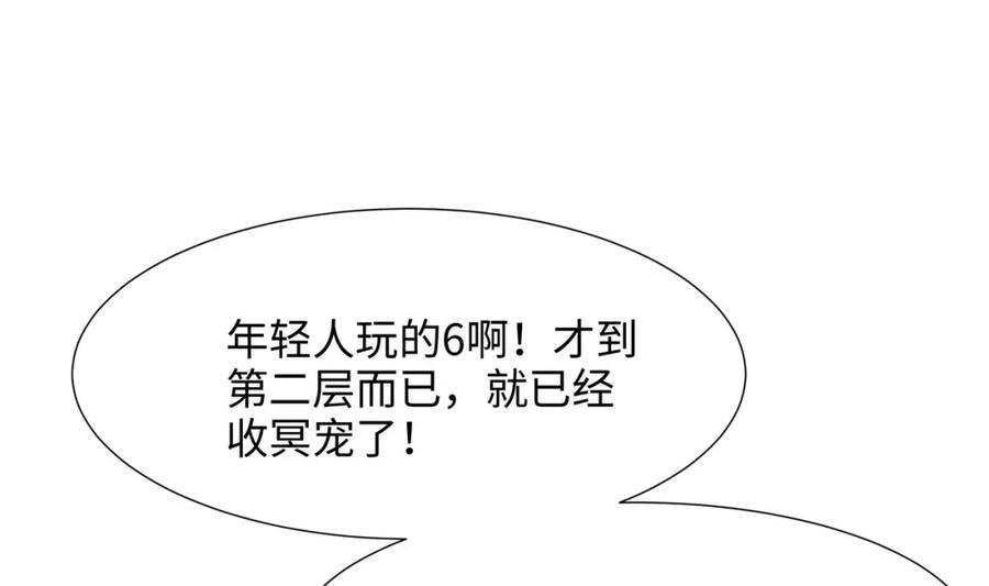 我在地府开后宫 第36话 调教蜘蛛精 第90页