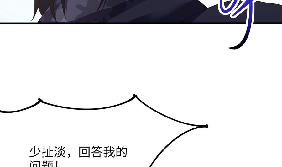 我在地府开后宫 第37话 第三次死亡 第80页