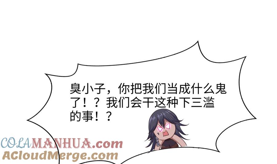 我在地府开后宫 第37话 第三次死亡 第85页