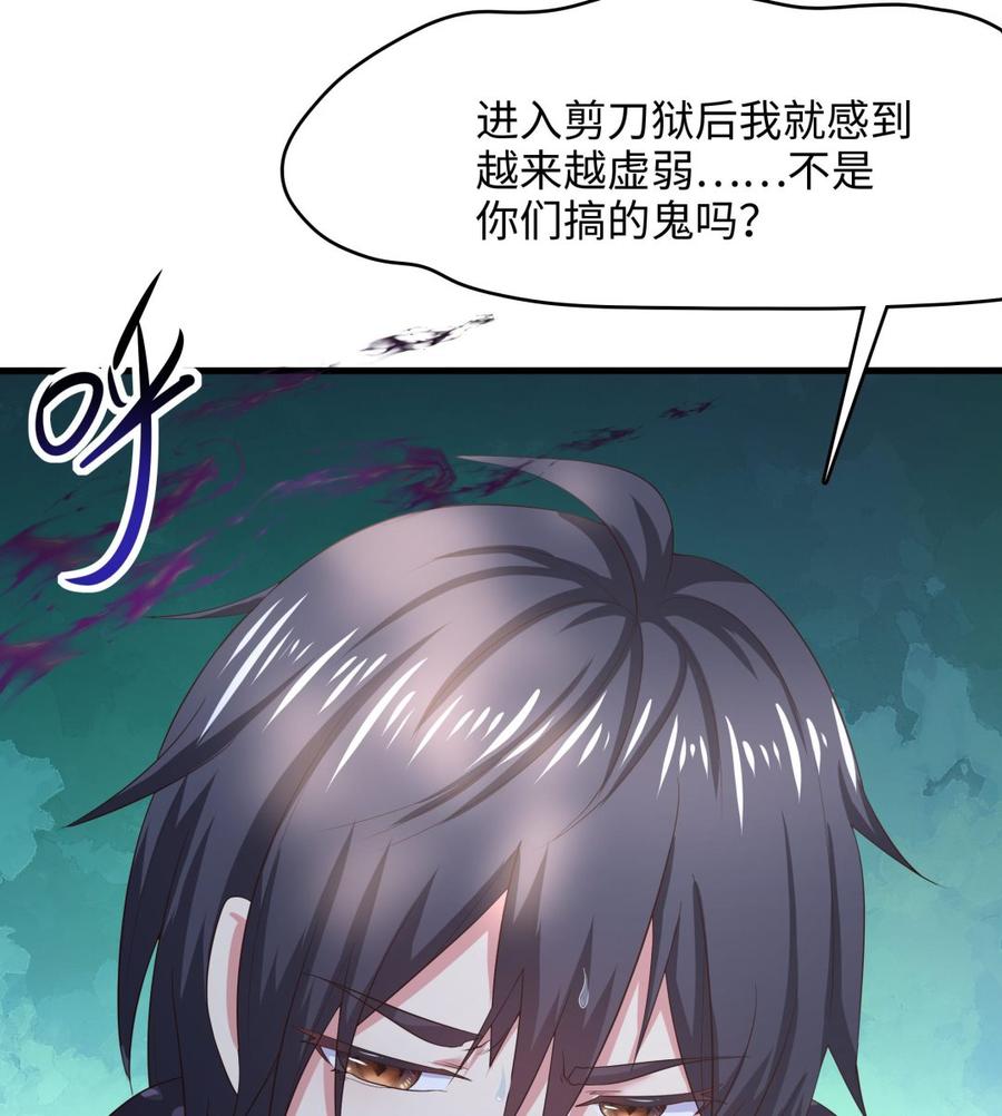 我在地府开后宫 第37话 第三次死亡 第83页
