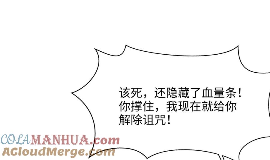 我在地府开后宫 第37话 第三次死亡 第89页