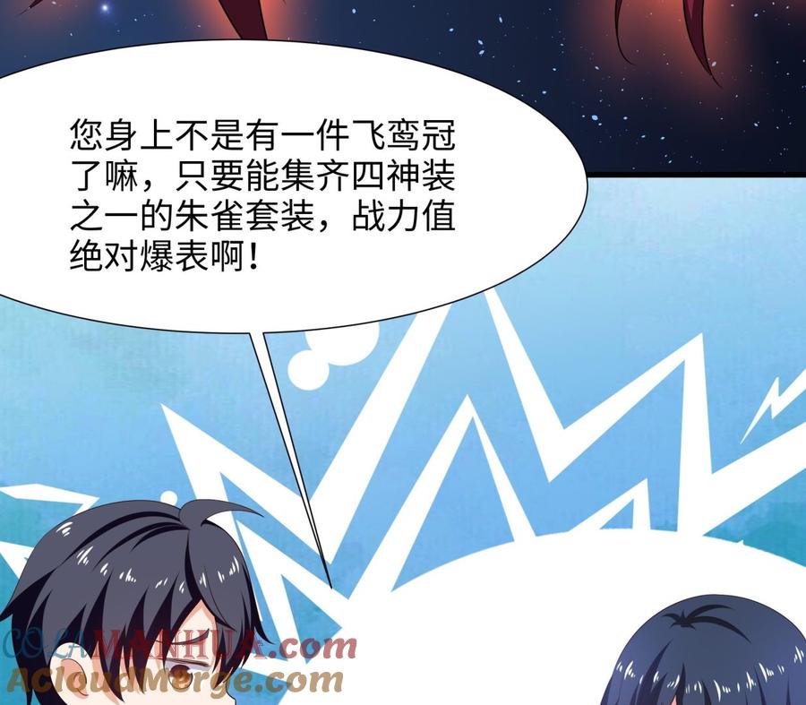 我在地府开后宫 第37话 第三次死亡 第29页