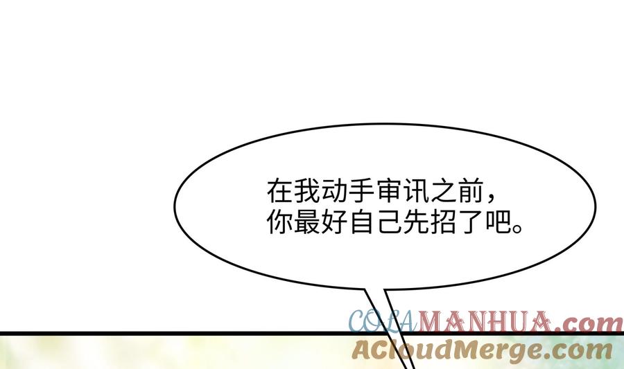 我在地府开后宫 第37话 第三次死亡 第73页