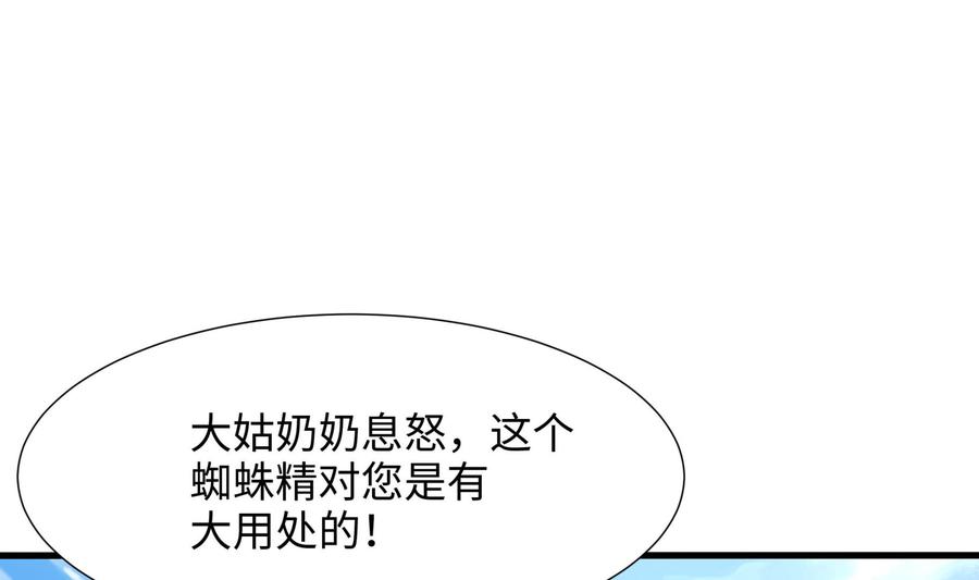 我在地府开后宫 第37话 第三次死亡 第16页
