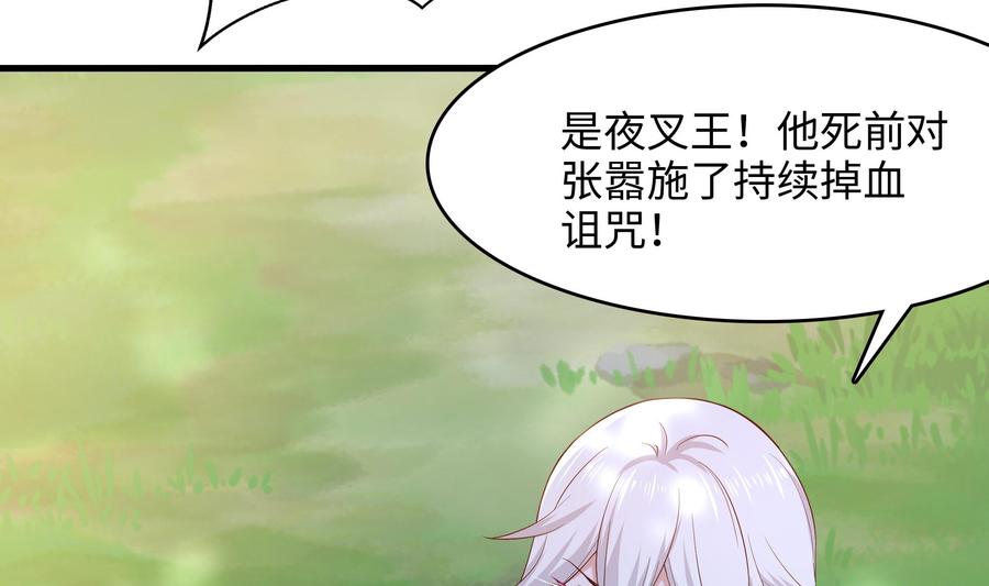 我在地府开后宫 第37话 第三次死亡 第86页