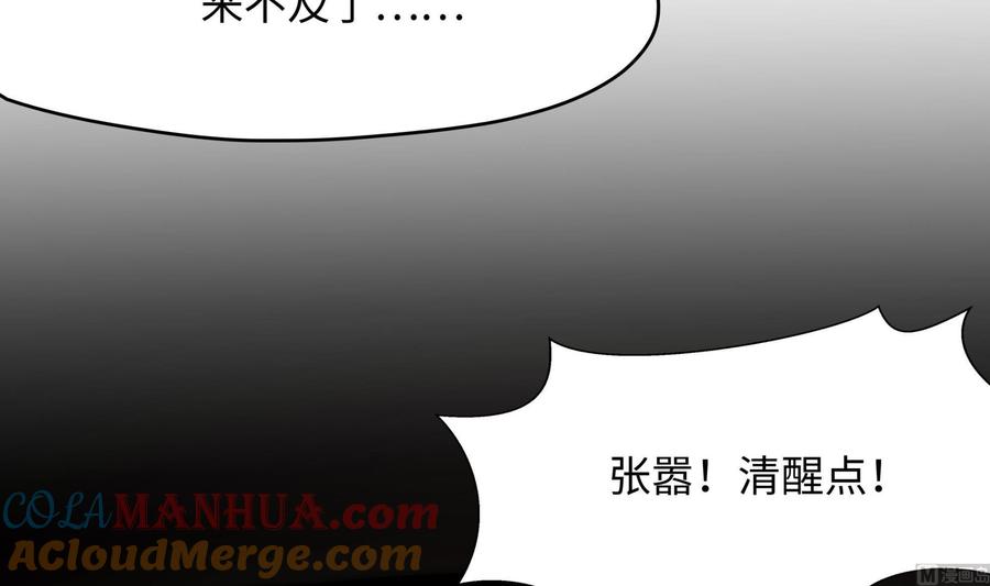我在地府开后宫 第37话 第三次死亡 第93页