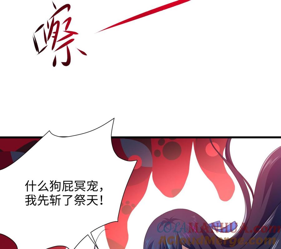 我在地府开后宫 第37话 第三次死亡 第13页