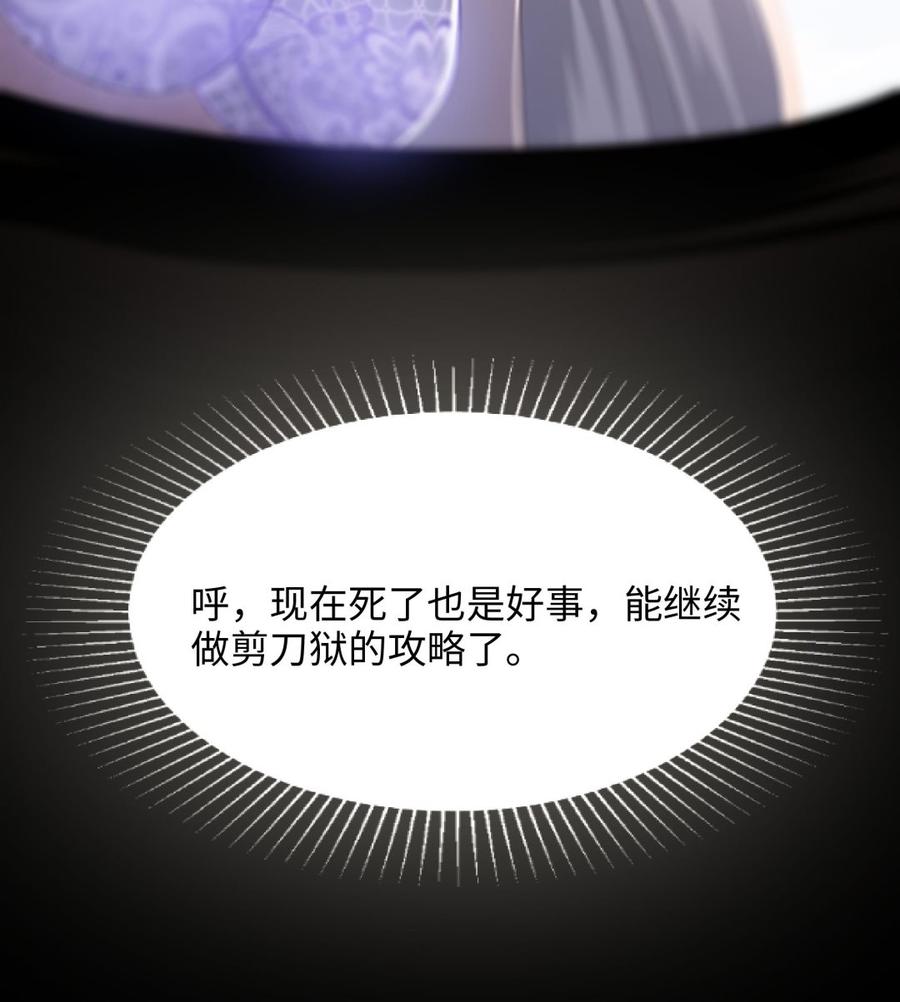 我在地府开后宫 第37话 第三次死亡 第95页