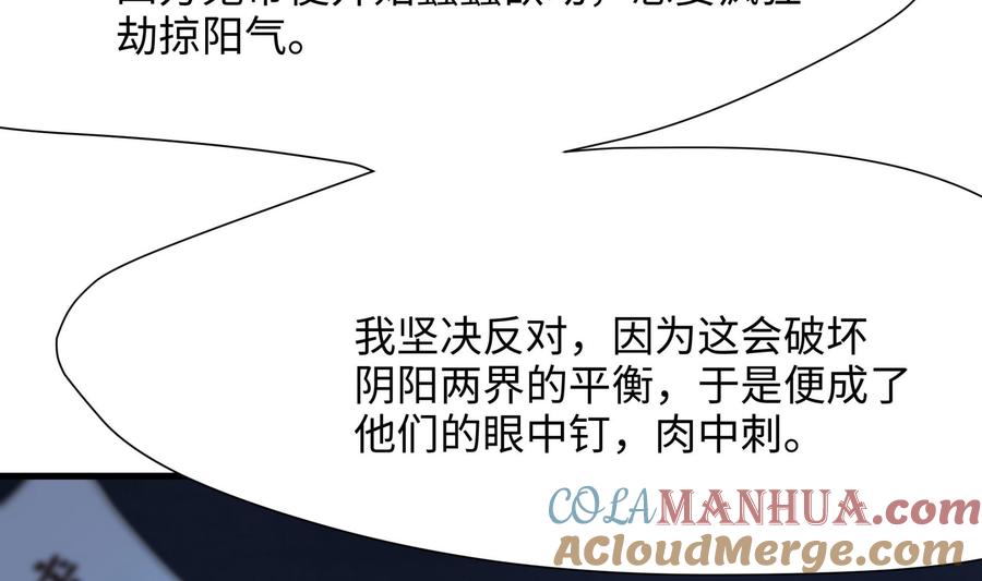 我在地府开后宫 第38话 接下来就交给你了 第85页