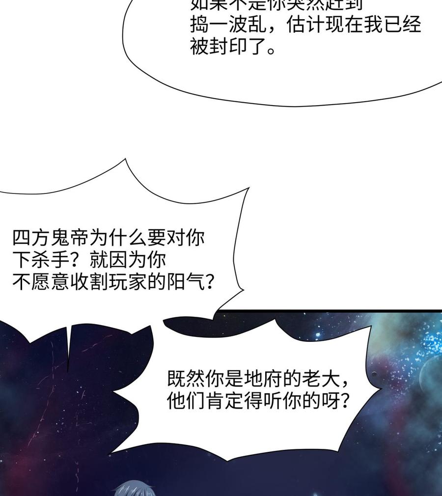 我在地府开后宫 第38话 接下来就交给你了 第74页