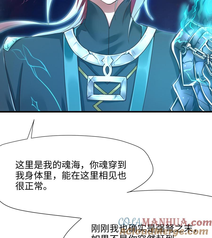 我在地府开后宫 第38话 接下来就交给你了 第73页