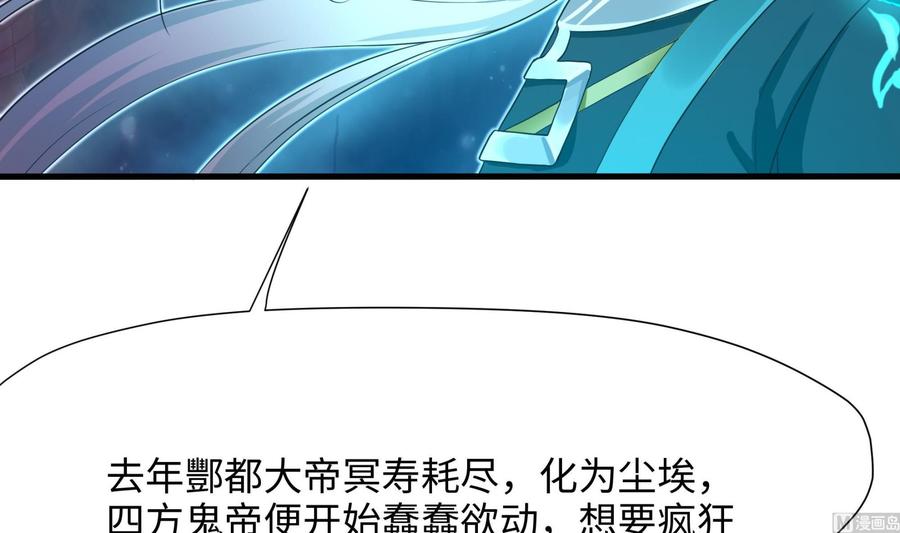 我在地府开后宫 第38话 接下来就交给你了 第84页
