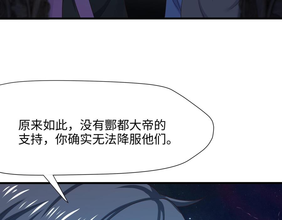 我在地府开后宫 第38话 接下来就交给你了 第88页