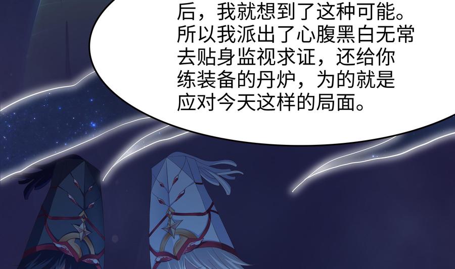 我在地府开后宫 第38话 接下来就交给你了 第95页