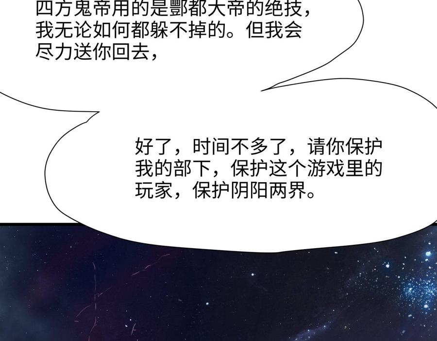我在地府开后宫 第38话 接下来就交给你了 第103页