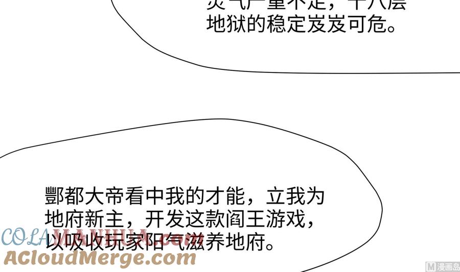 我在地府开后宫 第38话 接下来就交给你了 第81页