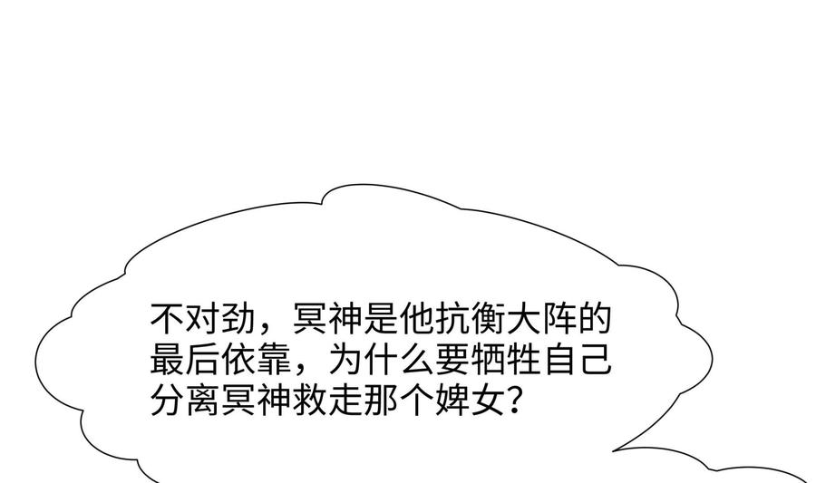 我在地府开后宫 第39话 游戏密钥 第28页