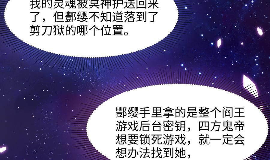 我在地府开后宫 第39话 游戏密钥 第83页