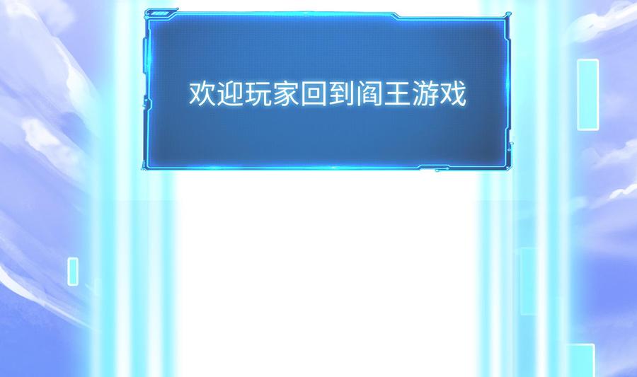 我在地府开后宫 第39话 游戏密钥 第79页