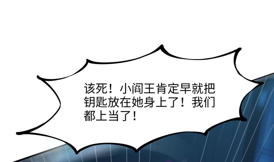 我在地府开后宫 第39话 游戏密钥 第46页