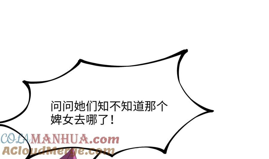 我在地府开后宫 第39话 游戏密钥 第61页