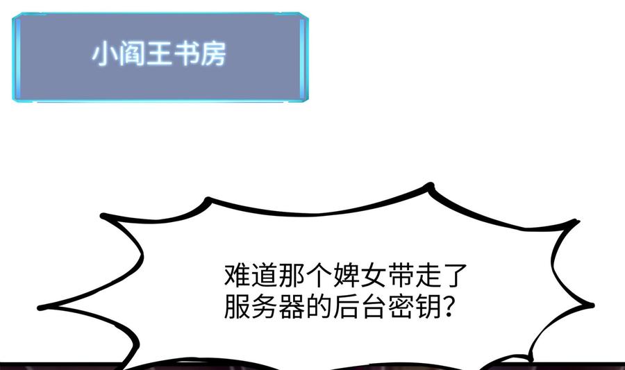 我在地府开后宫 第39话 游戏密钥 第38页